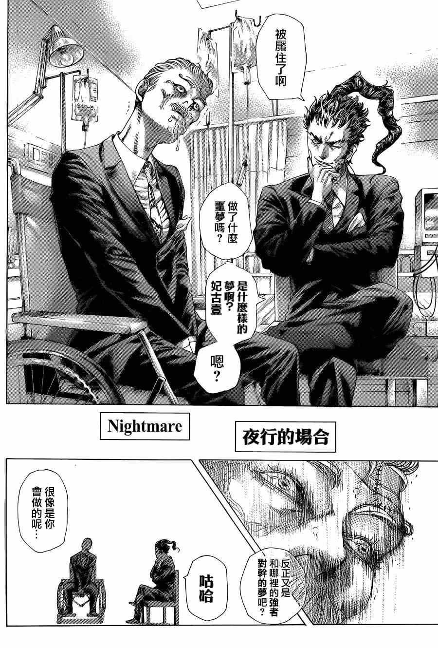 🍱噬谎者 第419话 第2页