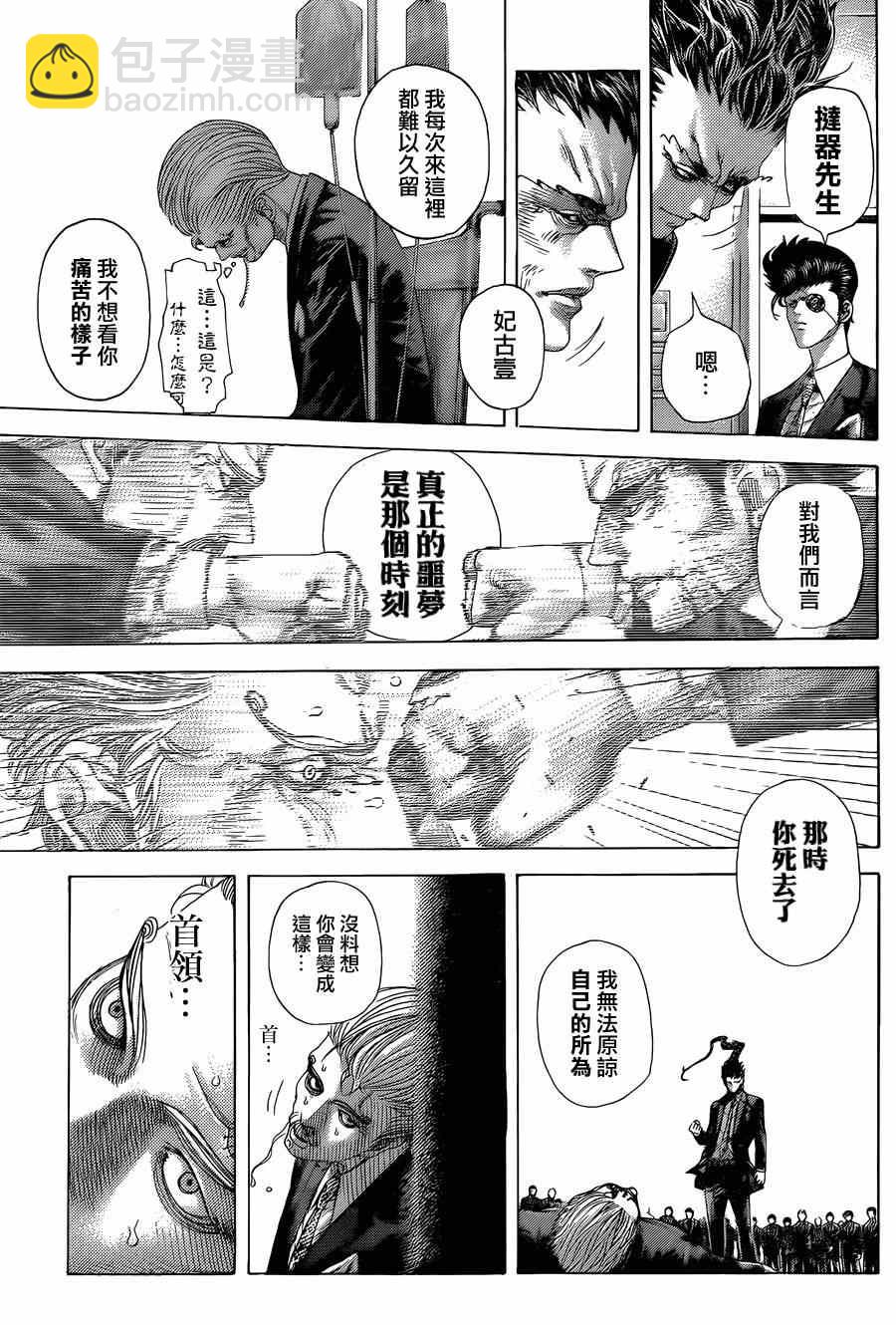 🍱噬谎者 第419话 第3页