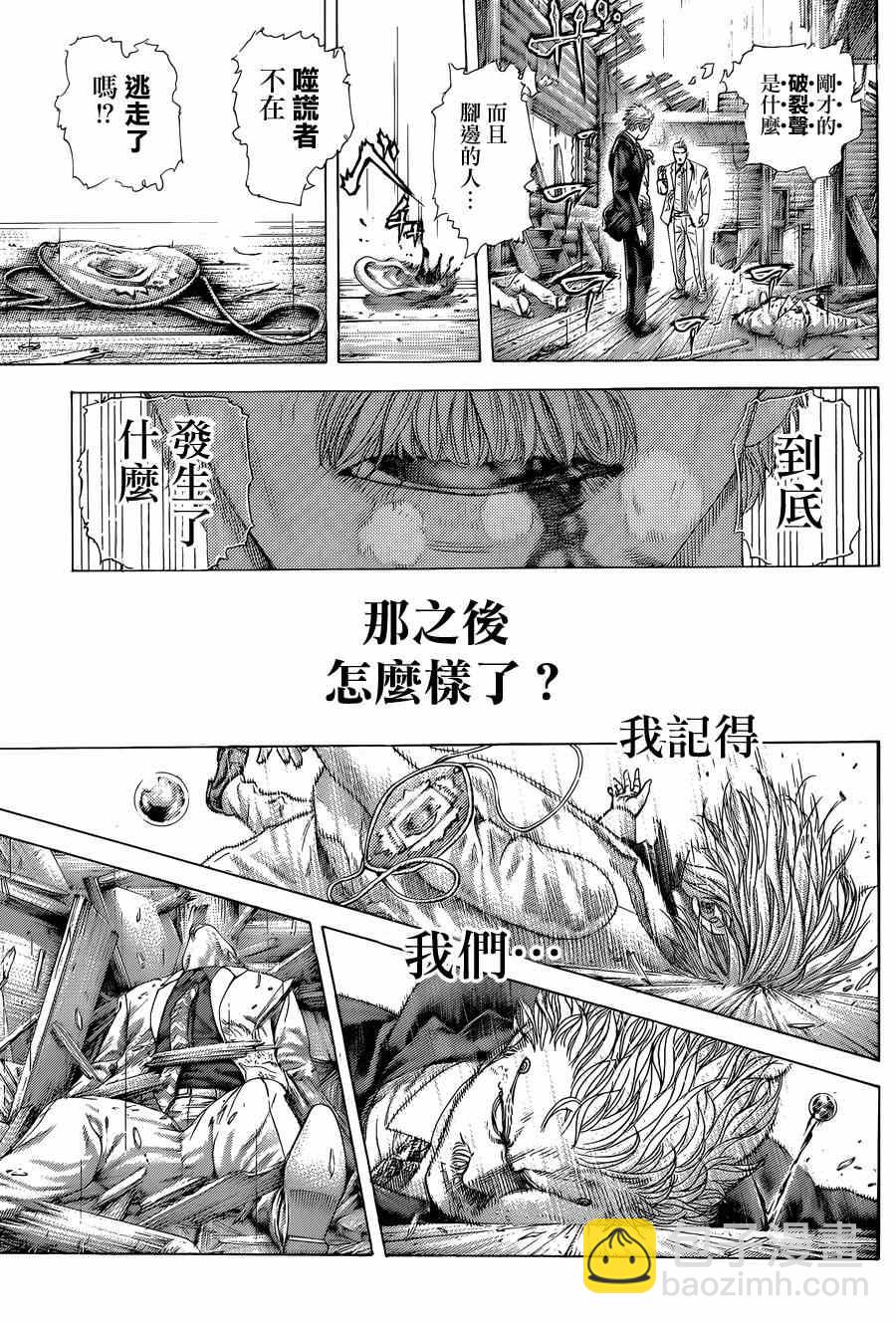 🍱噬谎者 第419话 第7页