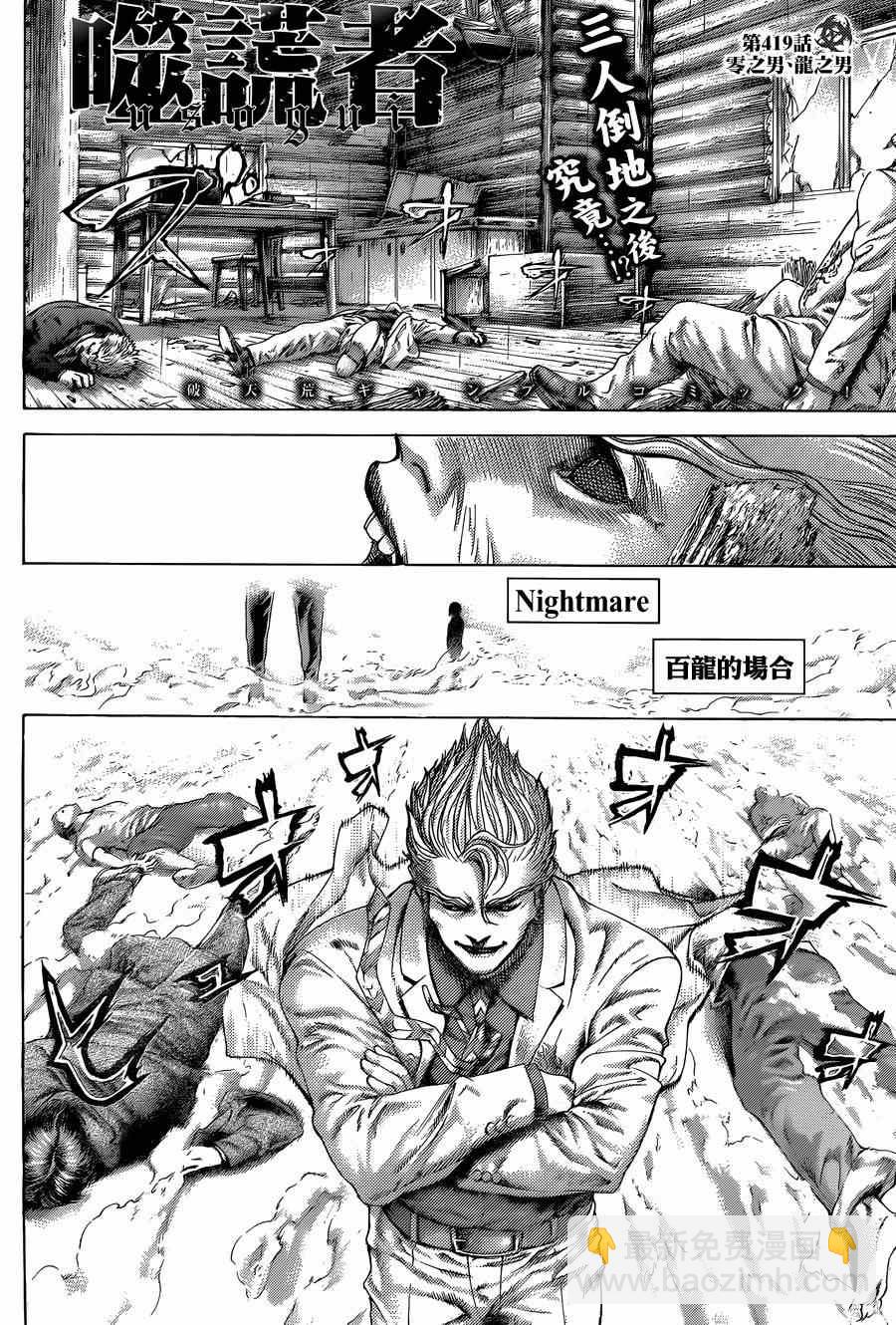 🍱噬谎者 第419话 第8页