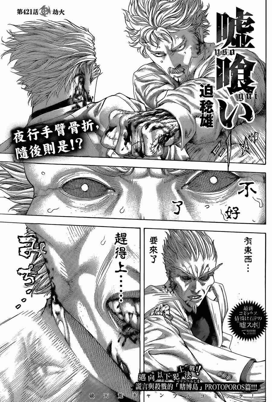 🍱噬谎者 第421话 第1页