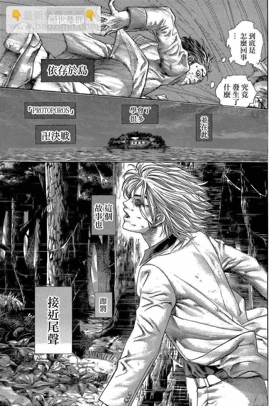 🍱噬谎者 第421话 第16页