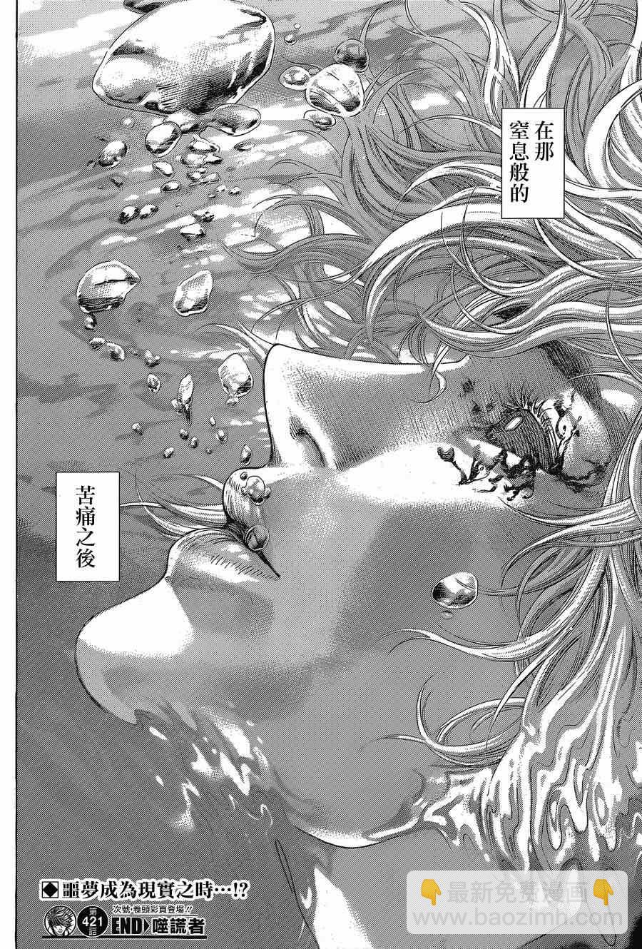 🍱噬谎者 第421话 第17页