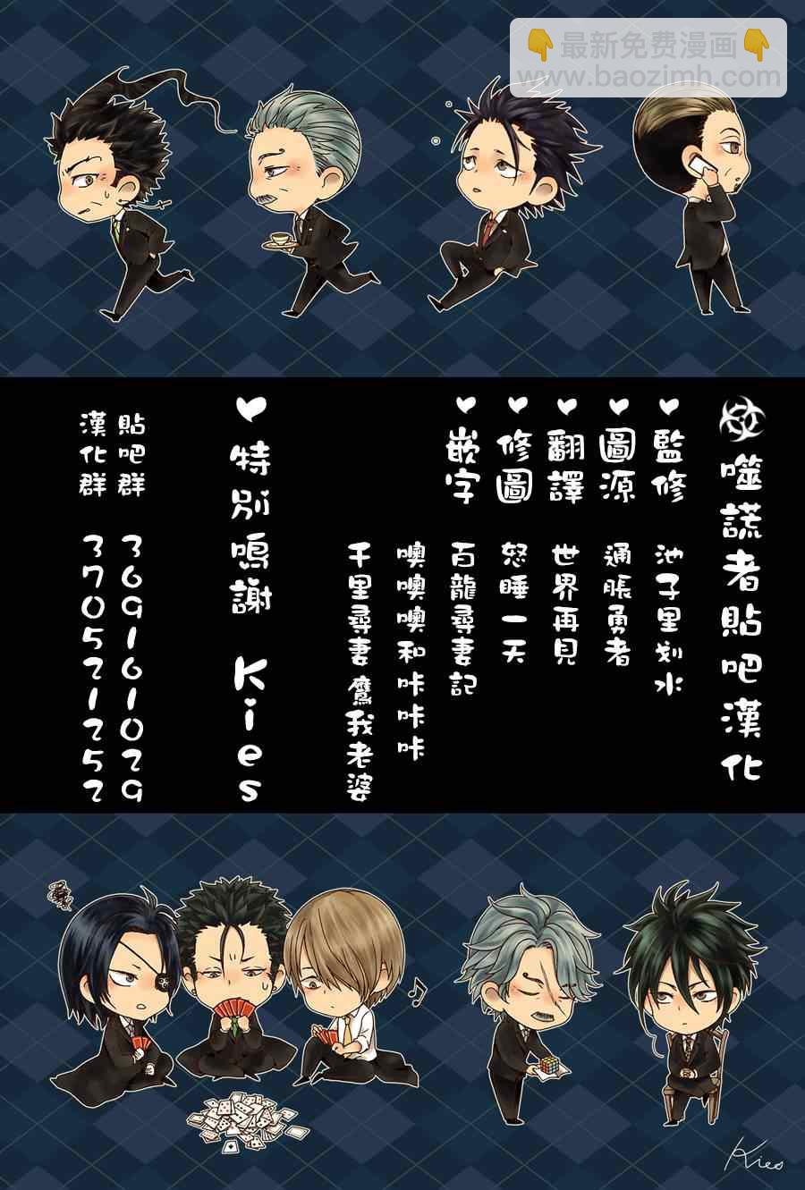 🍱噬谎者 第421话 第18页