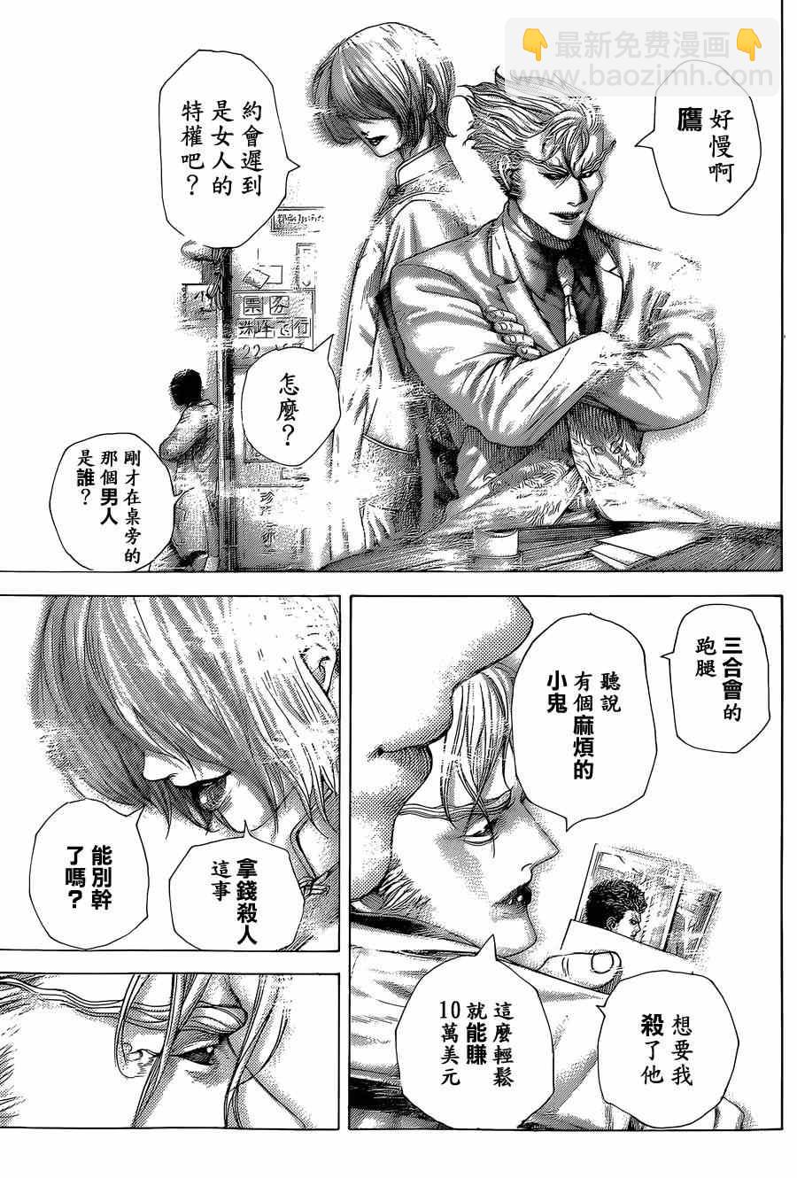 🍱噬谎者 第421话 第3页