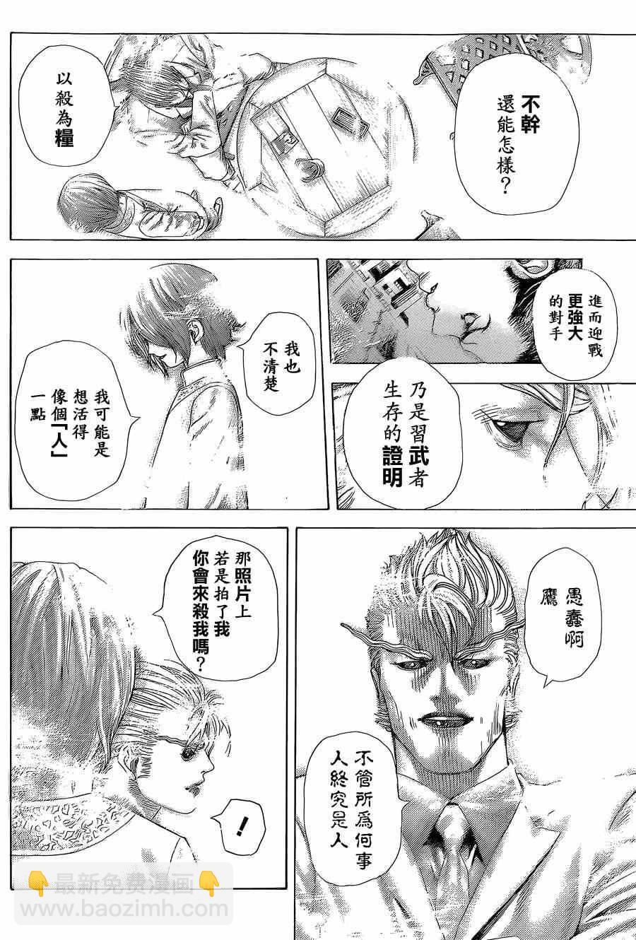 🍱噬谎者 第421话 第4页