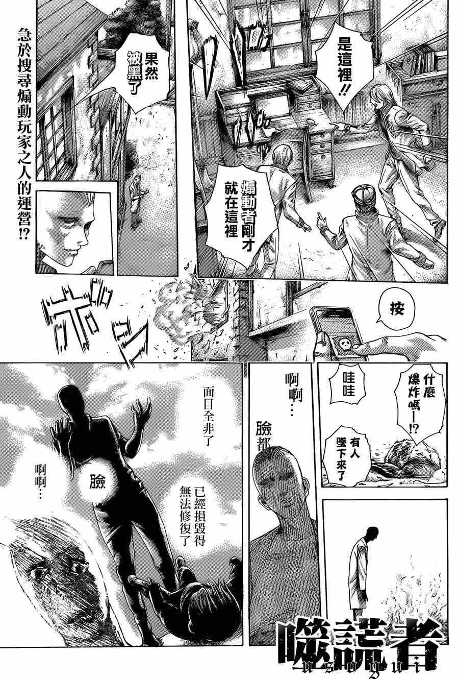 🍱噬谎者 第423话 第1页