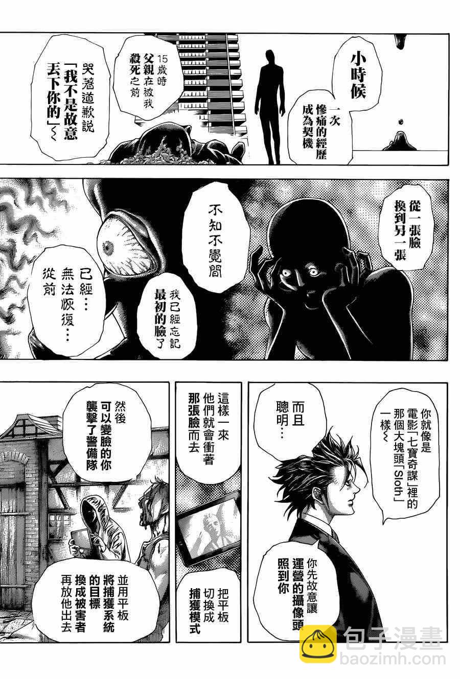 🍱噬谎者 第423话 第13页