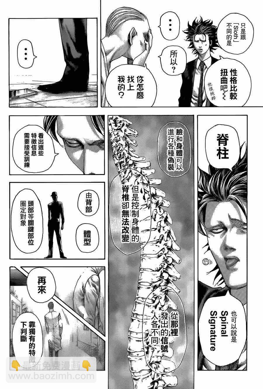 🍱噬谎者 第423话 第14页