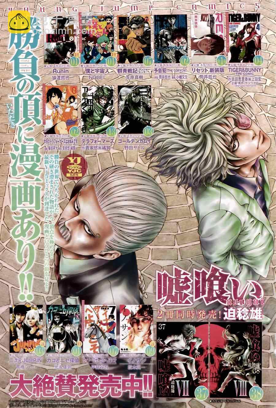 🍱噬谎者 第423话 第19页