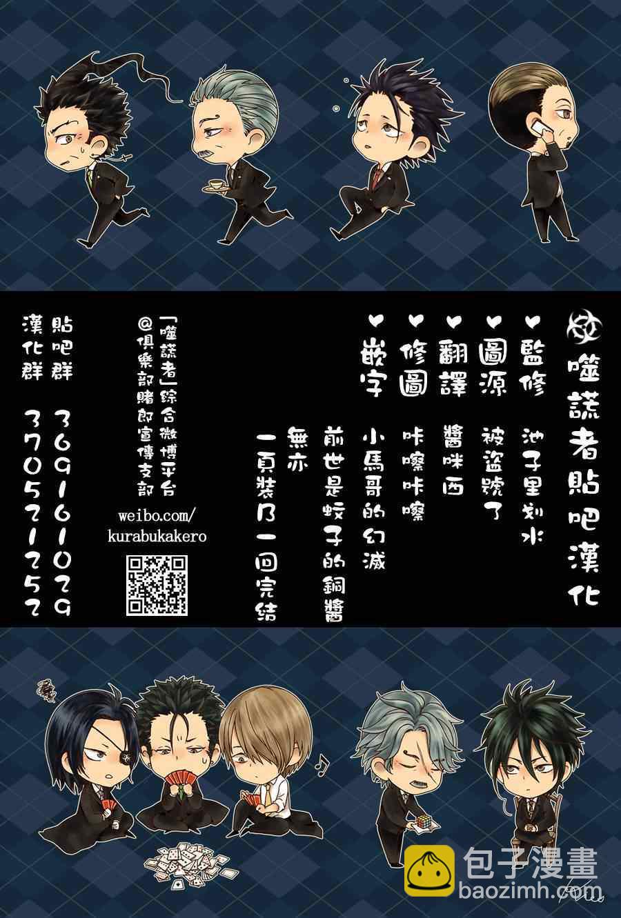 🍱噬谎者 第423话 第20页