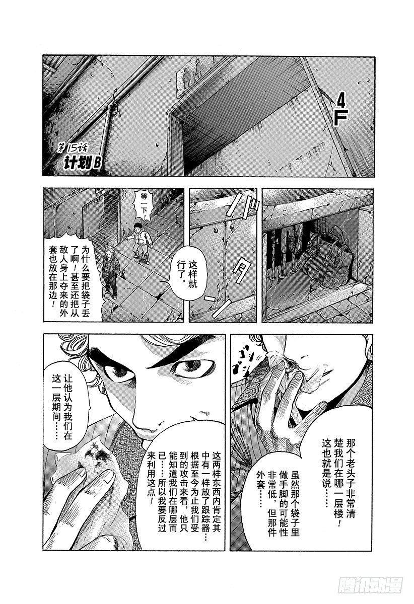 🍱噬谎者 第15话 计划B 第1页