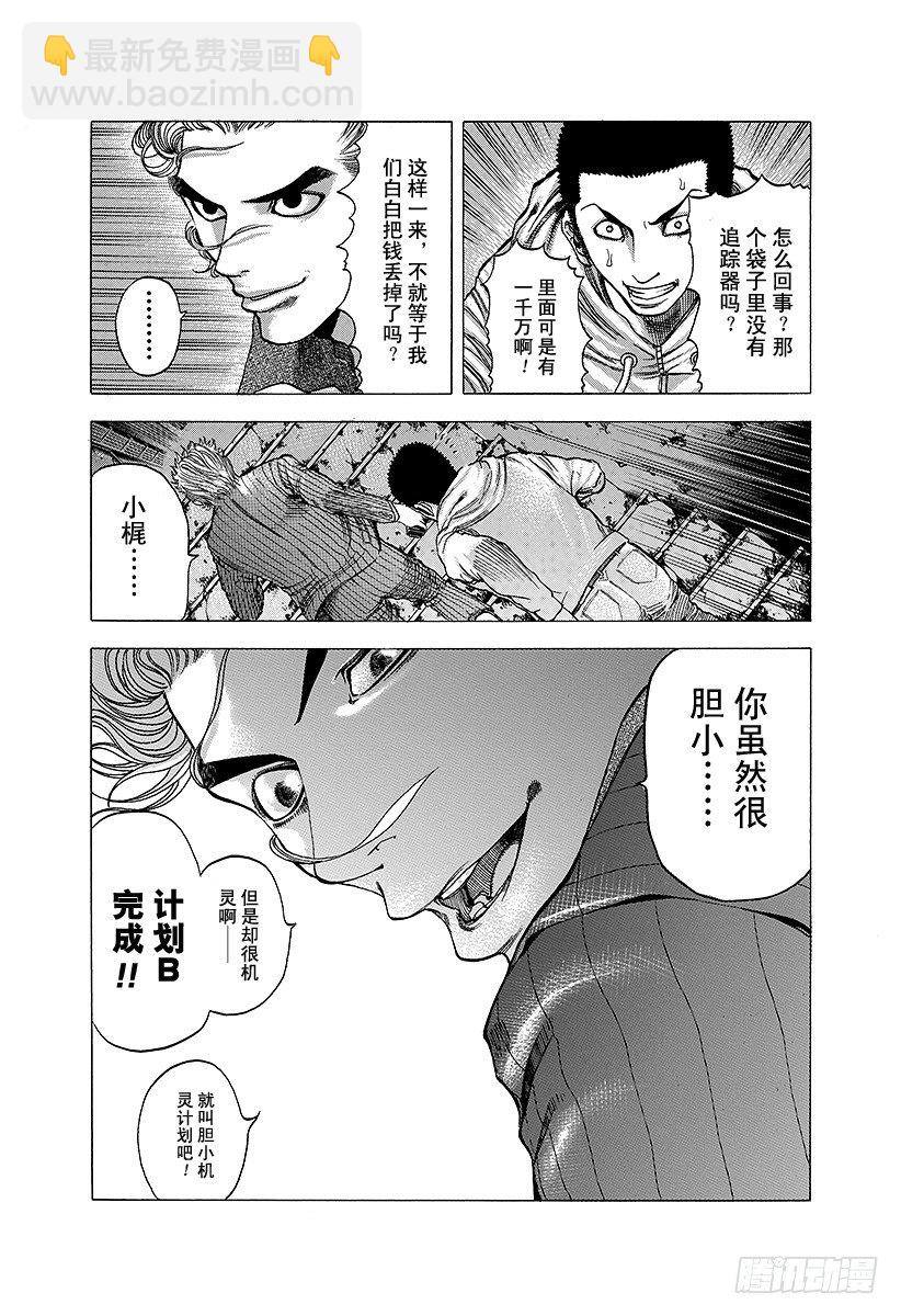 🍱噬谎者 第15话 计划B 第10页