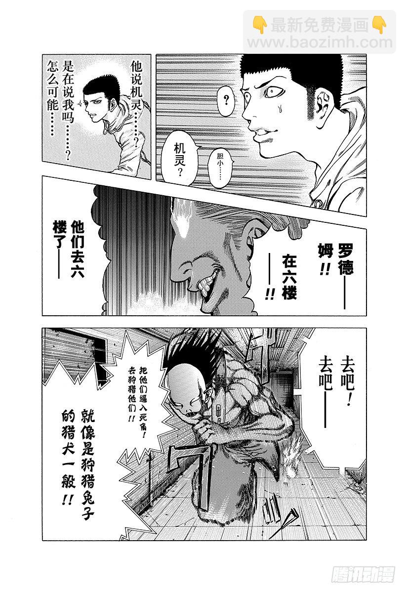 🍱噬谎者 第15话 计划B 第11页