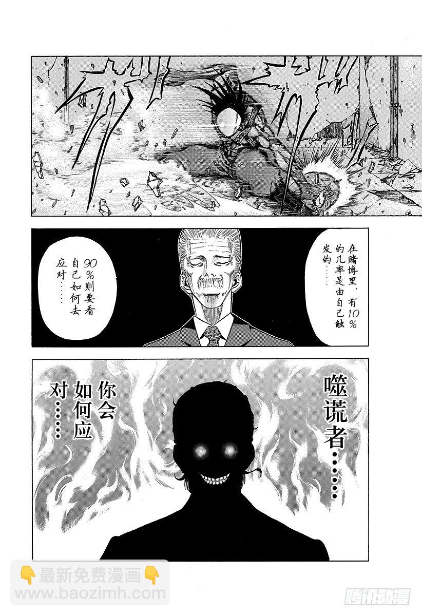 🍱噬谎者 第15话 计划B 第12页