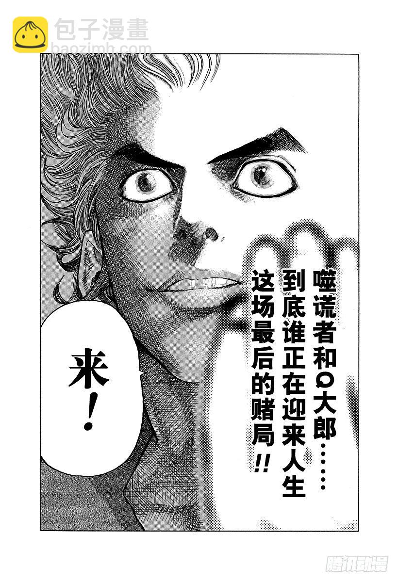 🍱噬谎者 第15话 计划B 第18页