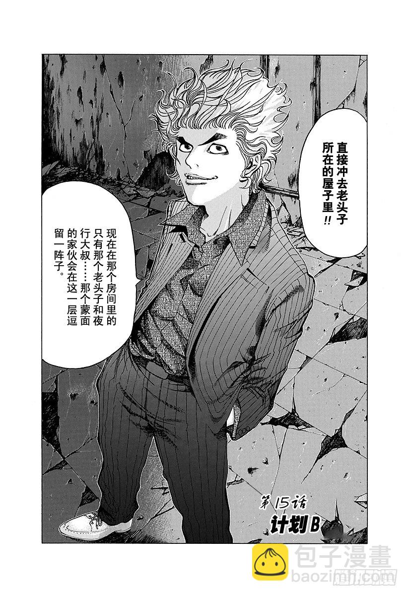 🍱噬谎者 第15话 计划B 第2页