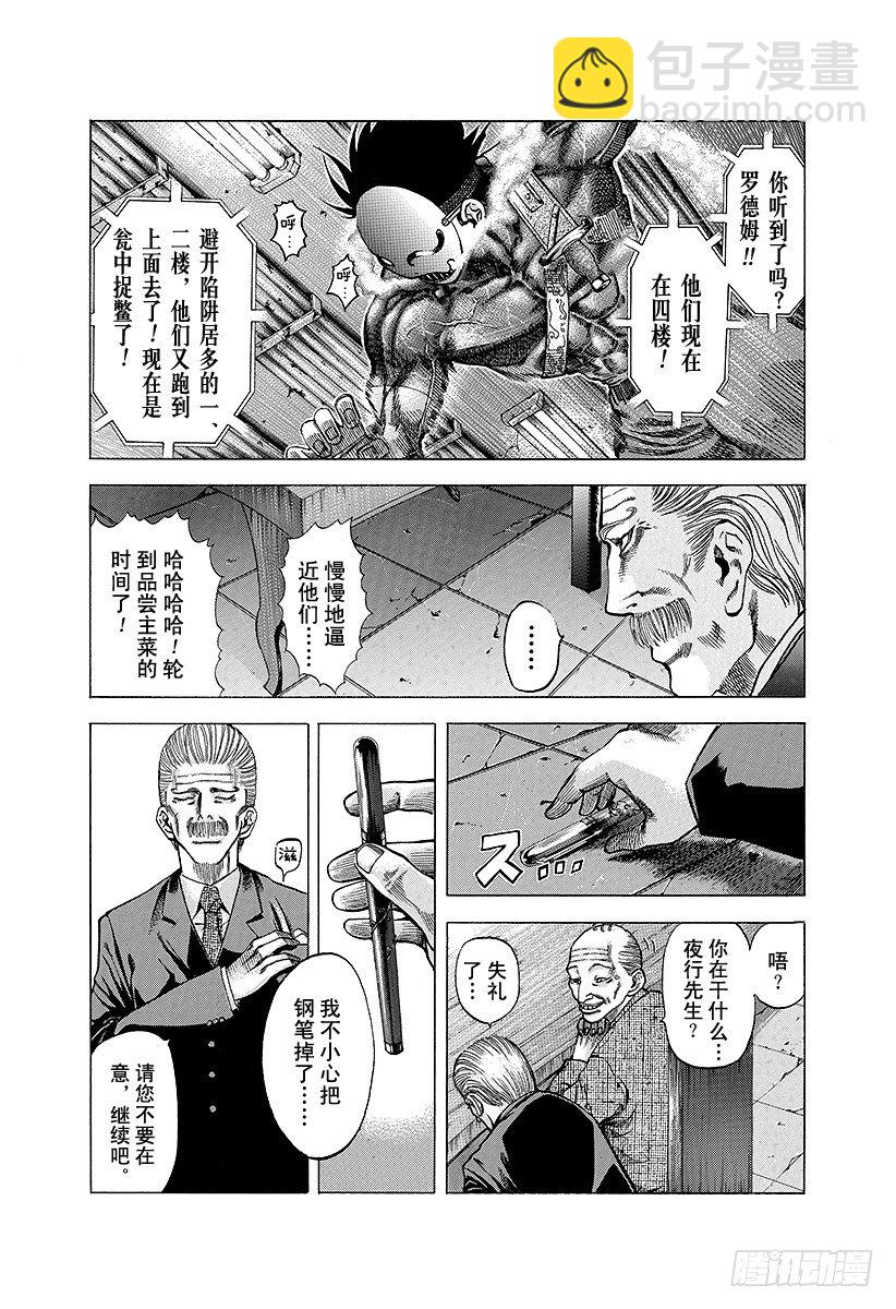 🍱噬谎者 第15话 计划B 第3页