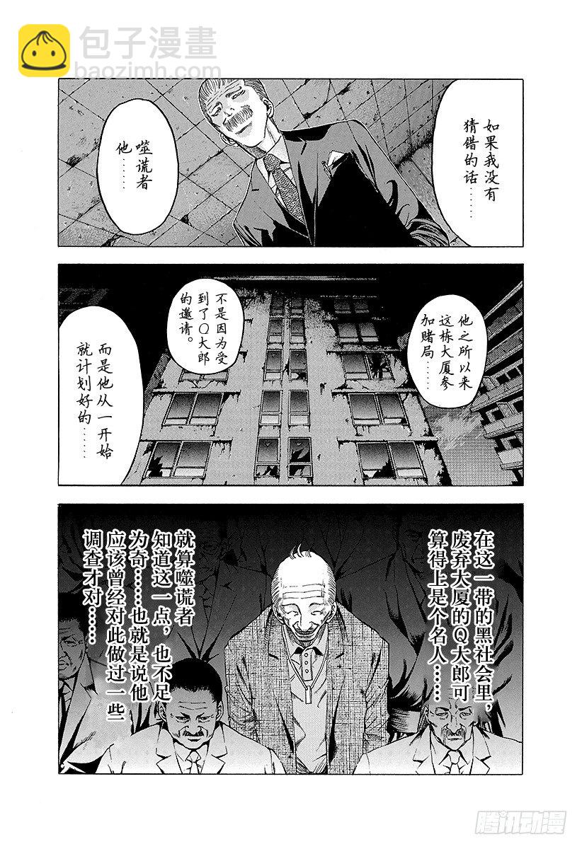 🍱噬谎者 第15话 计划B 第5页
