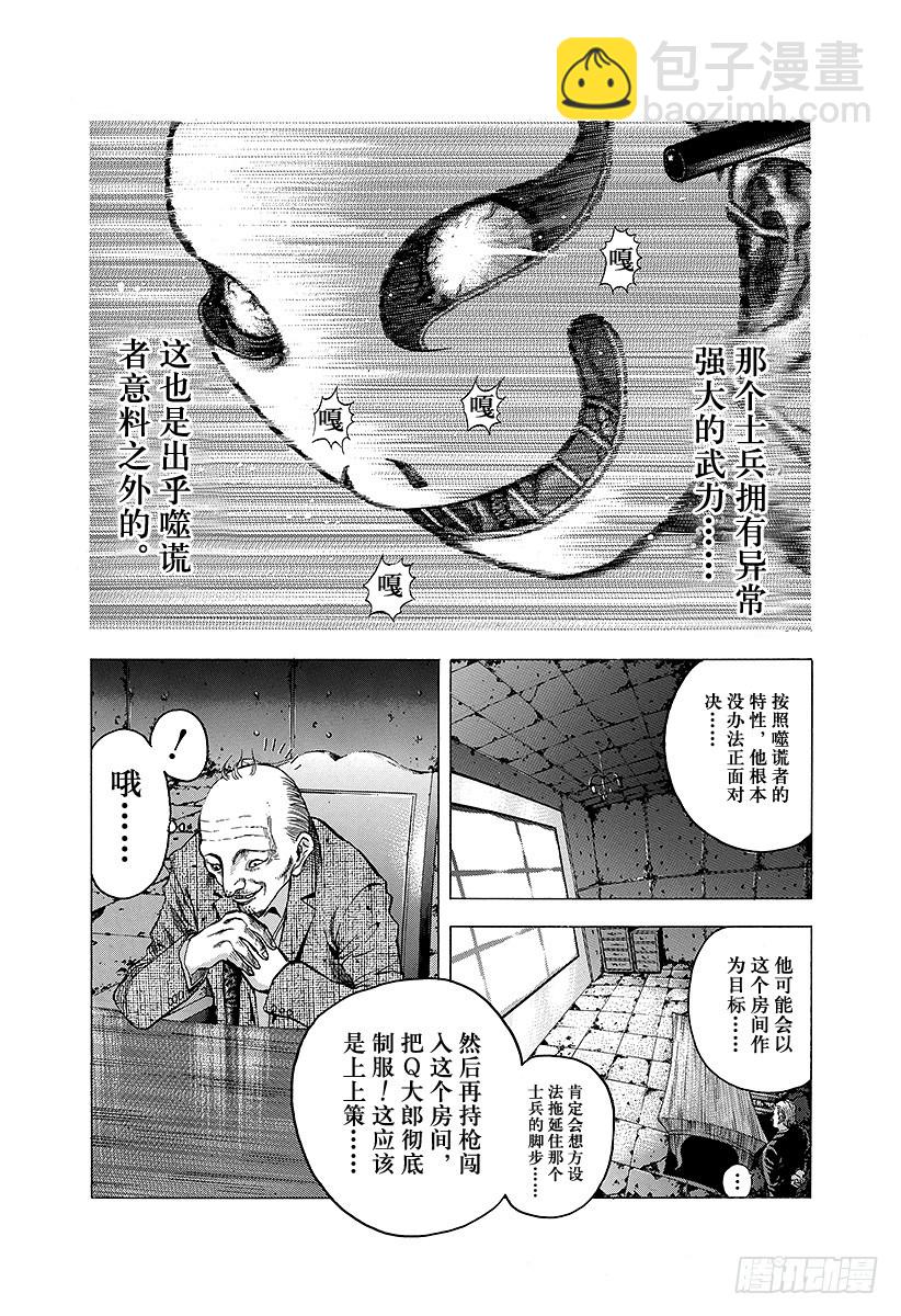 🍱噬谎者 第15话 计划B 第7页