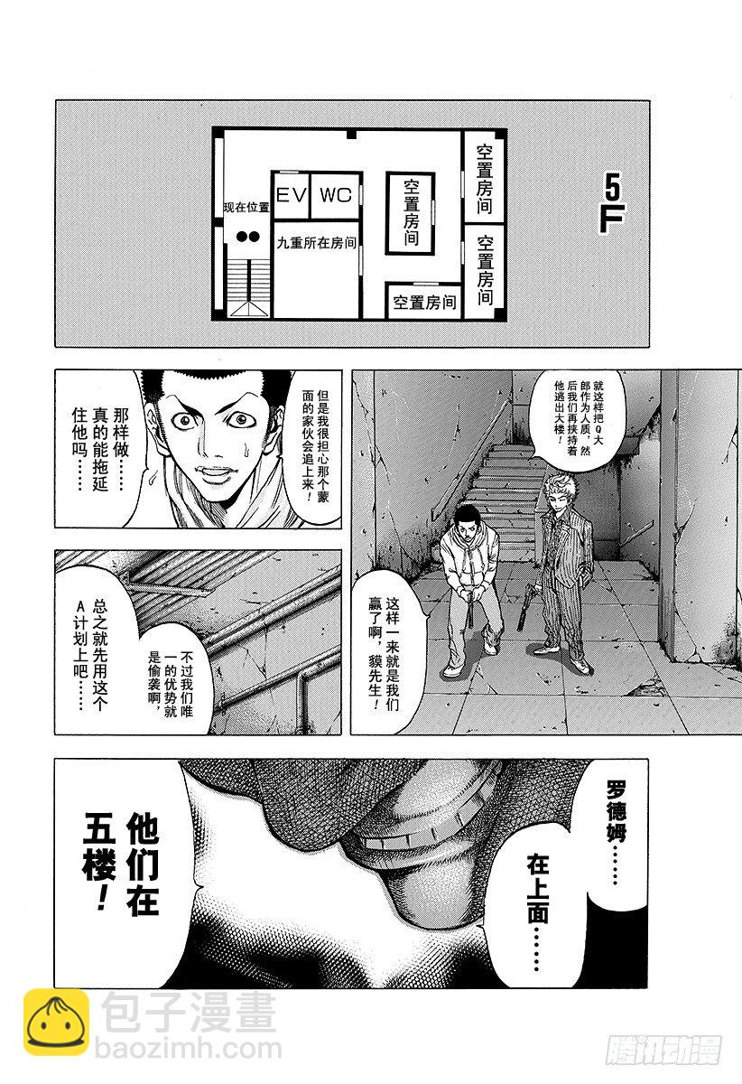 🍱噬谎者 第15话 计划B 第8页