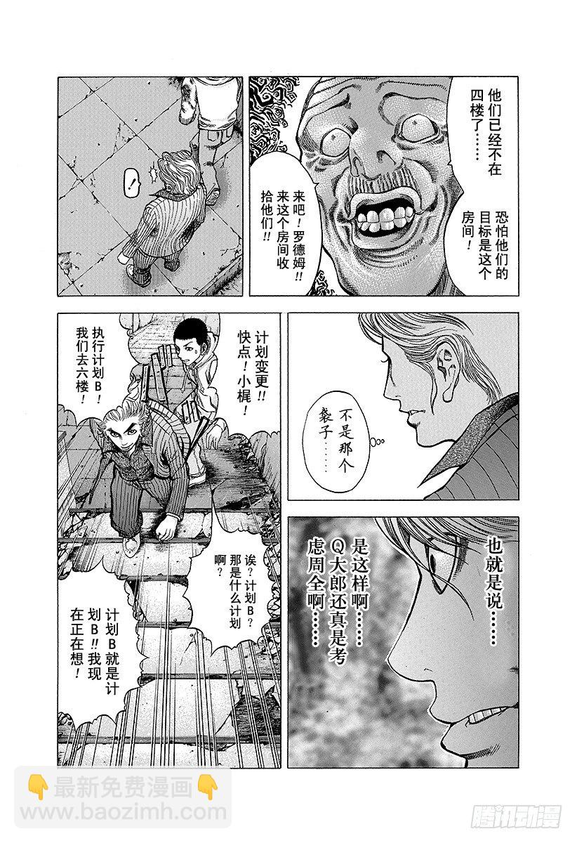 🍱噬谎者 第15话 计划B 第9页