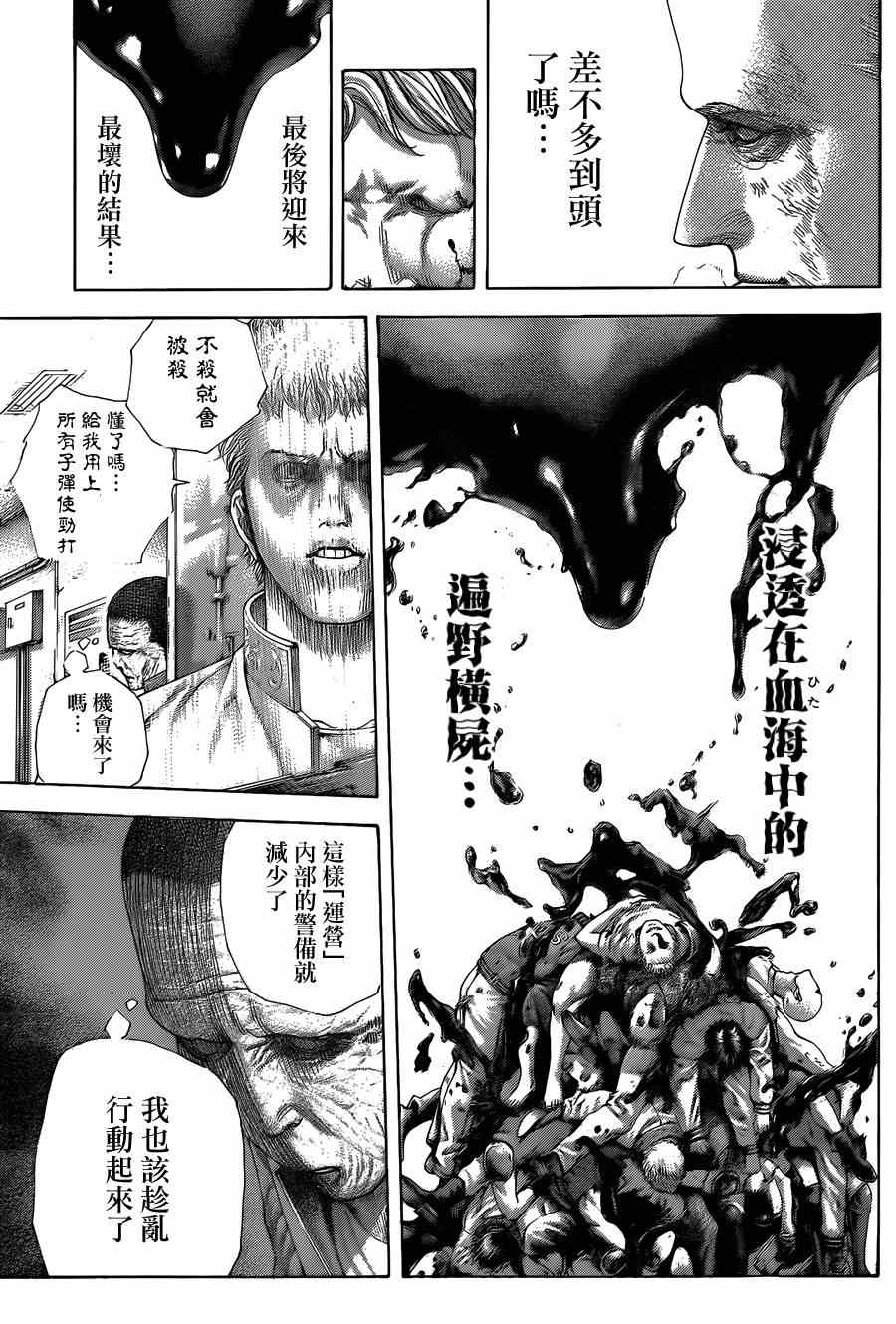 🍱噬谎者 第425话 第13页