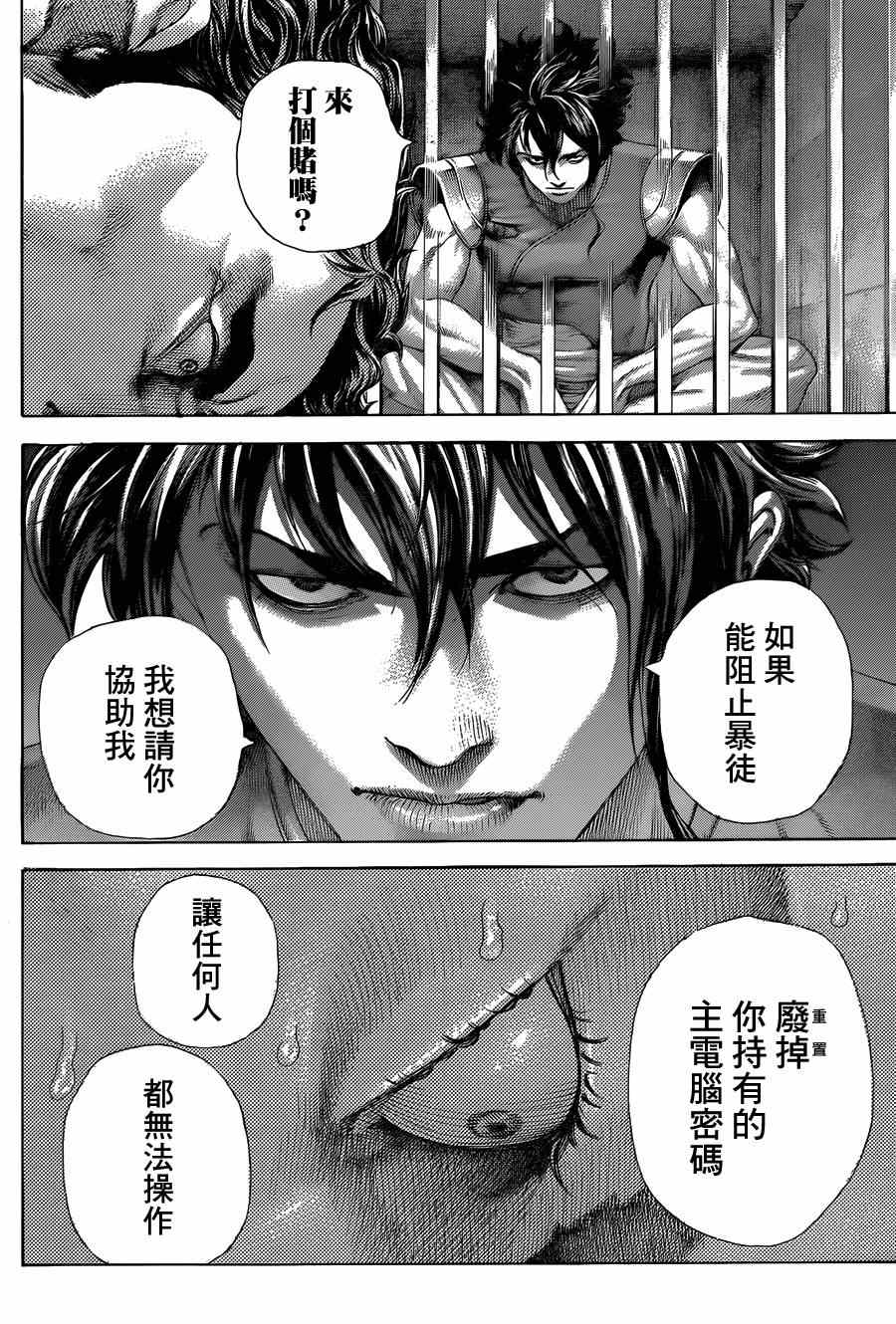 🍱噬谎者 第425话 第14页