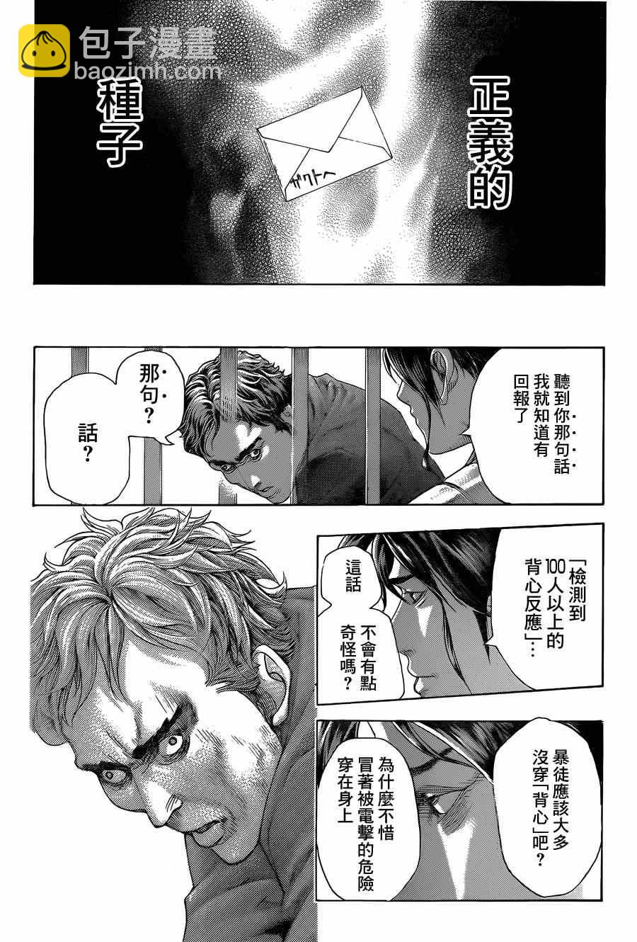🍱噬谎者 第425话 第16页