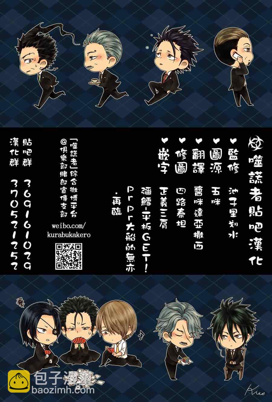 🍱噬谎者 第425话 第19页