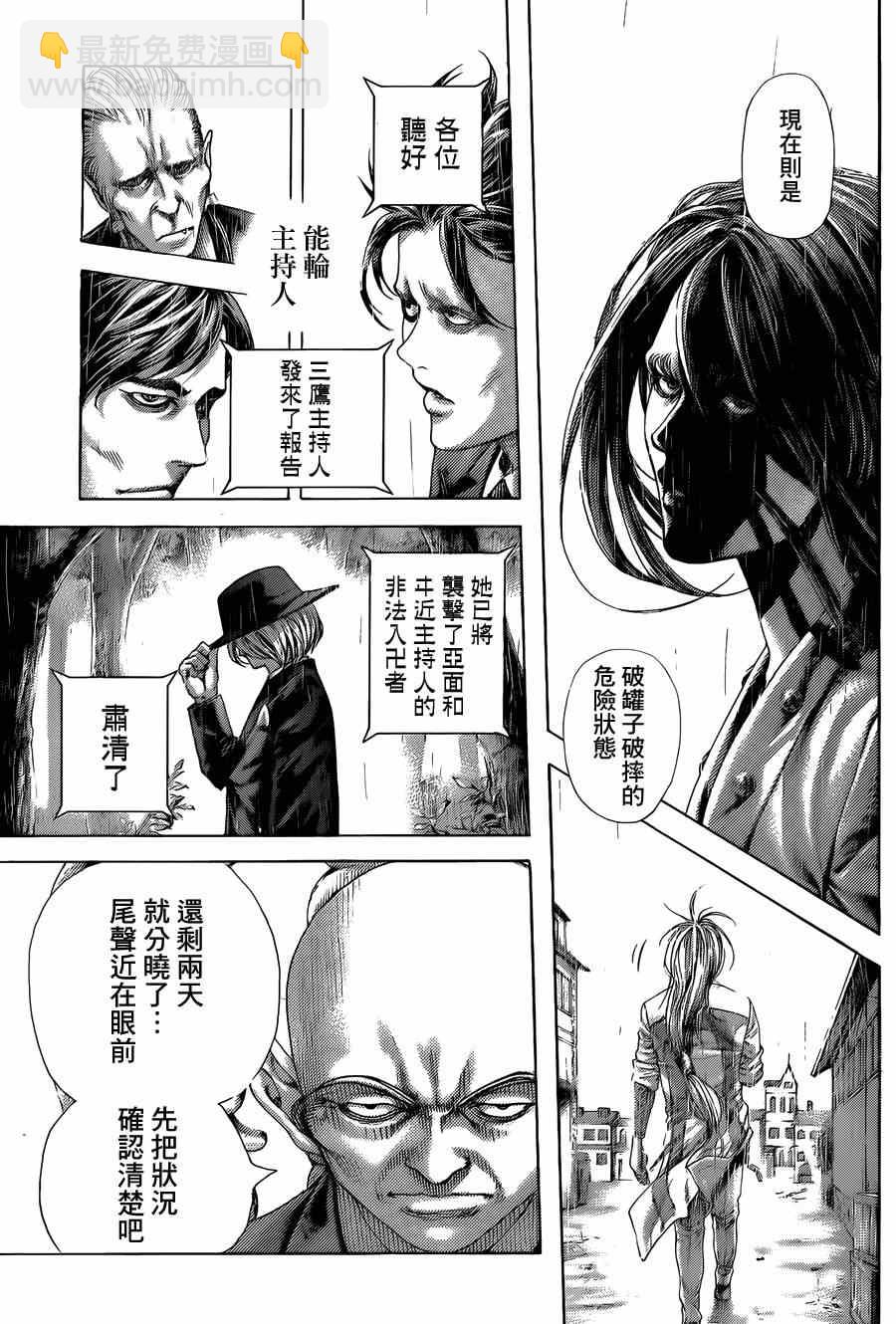 🍱噬谎者 第425话 第3页
