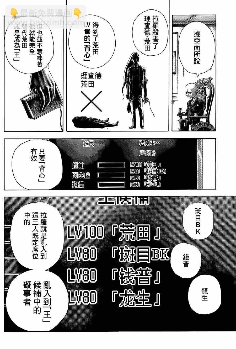 🍱噬谎者 第425话 第4页