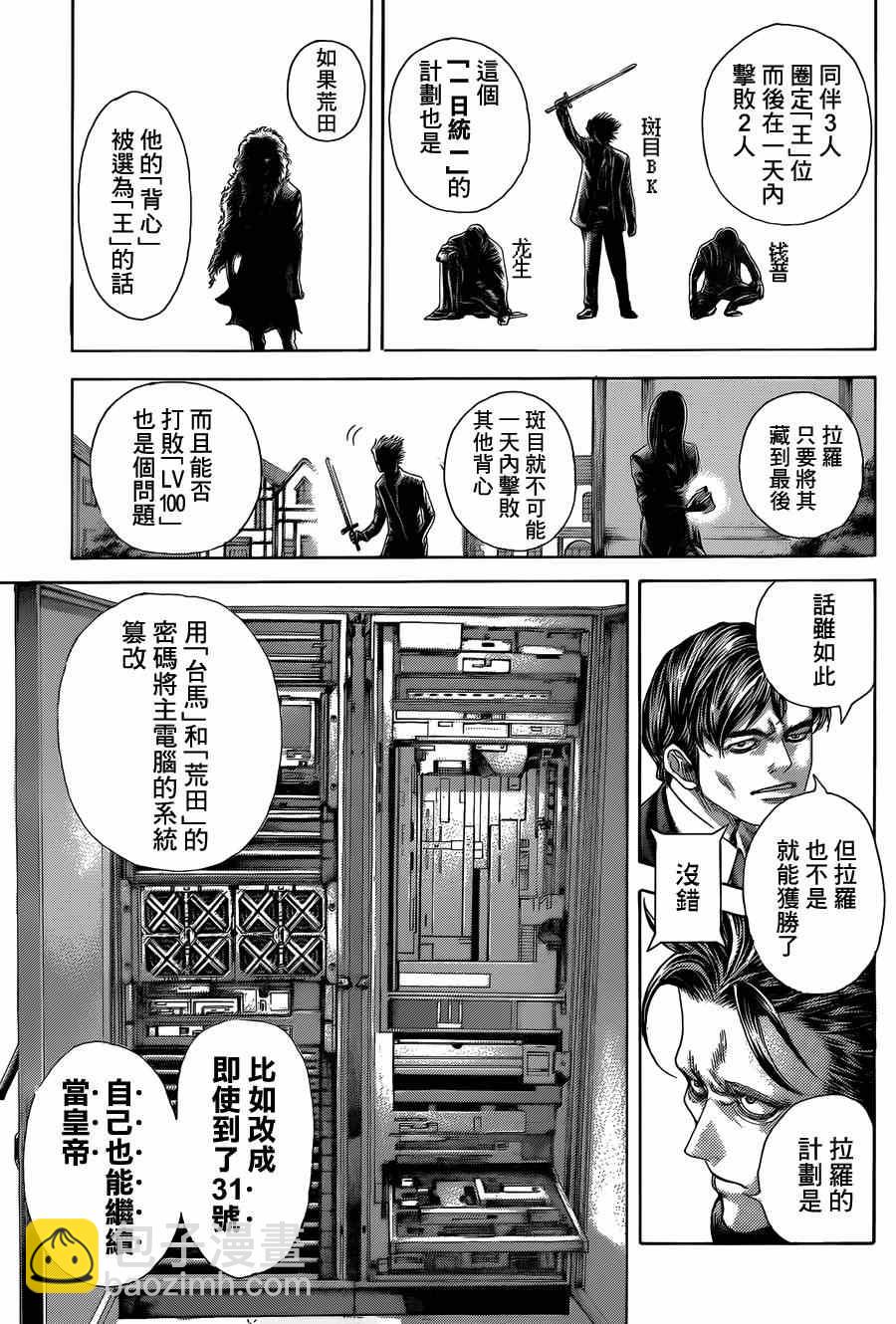 🍱噬谎者 第425话 第5页
