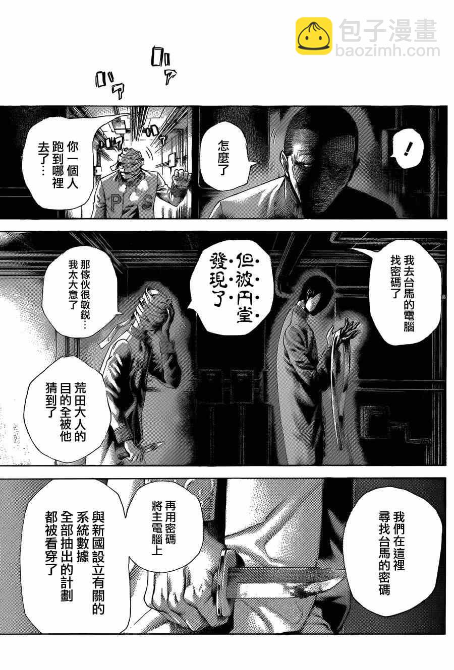 🍱噬谎者 第425话 第7页