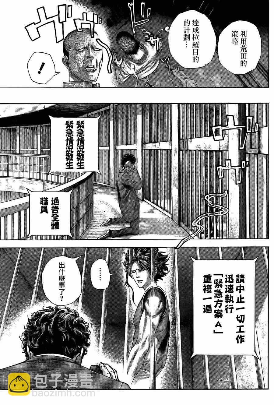 🍱噬谎者 第425话 第9页