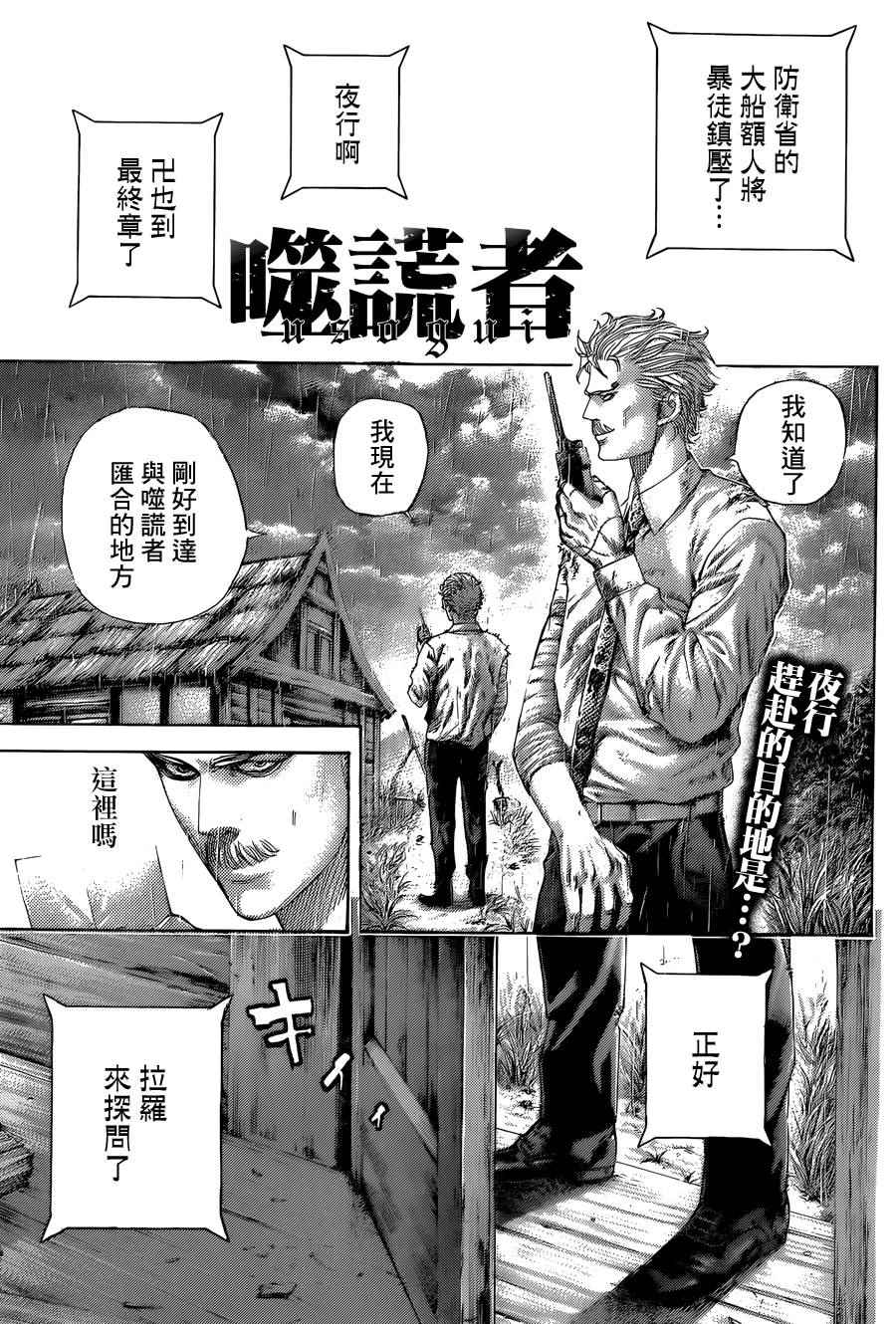 🍱噬谎者 第427话 第1页