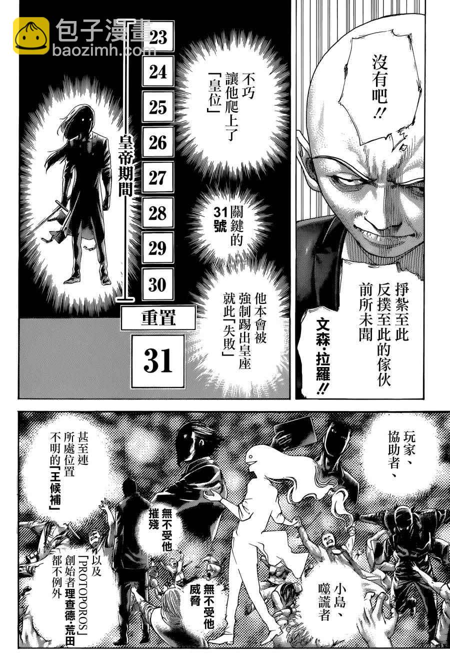 🍱噬谎者 第427话 第13页