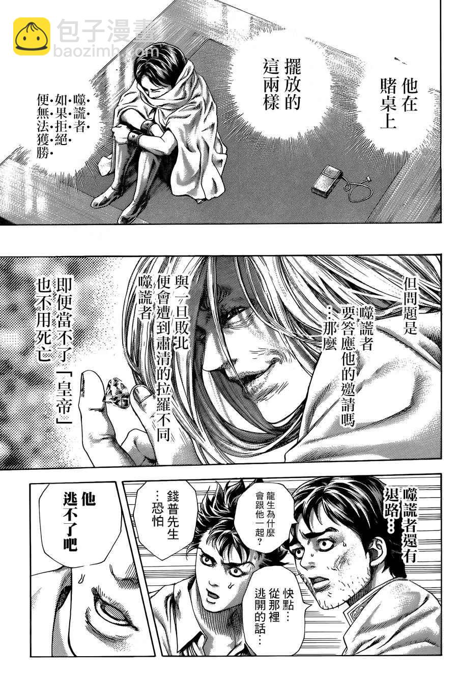 🍱噬谎者 第427话 第14页
