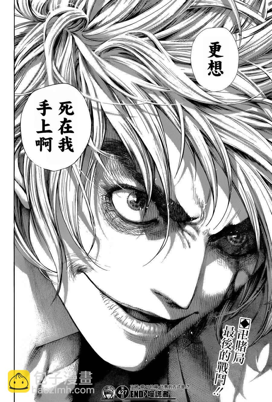 🍱噬谎者 第427话 第16页