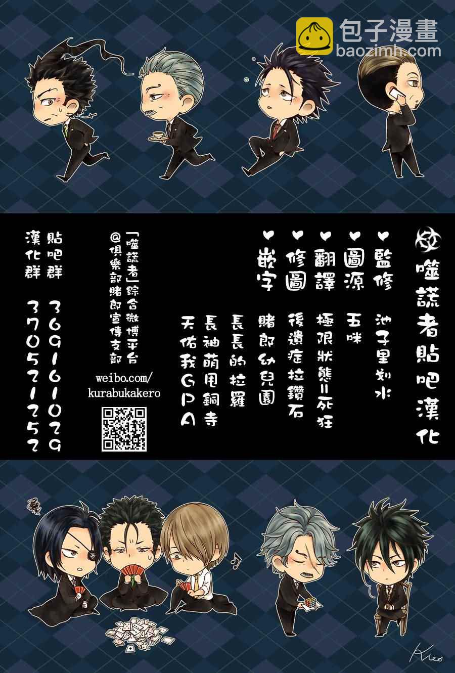 🍱噬谎者 第427话 第17页