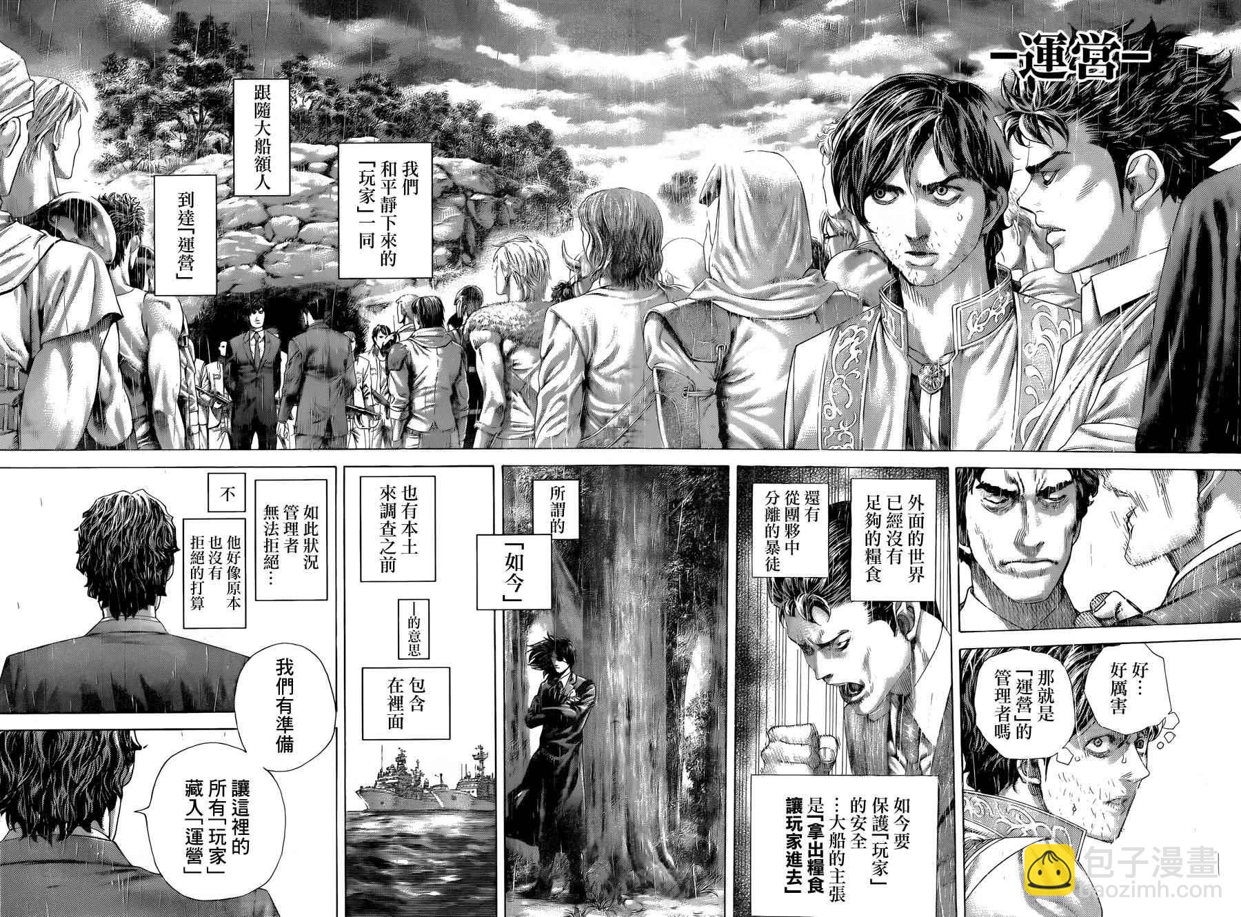 🍱噬谎者 第427话 第4页