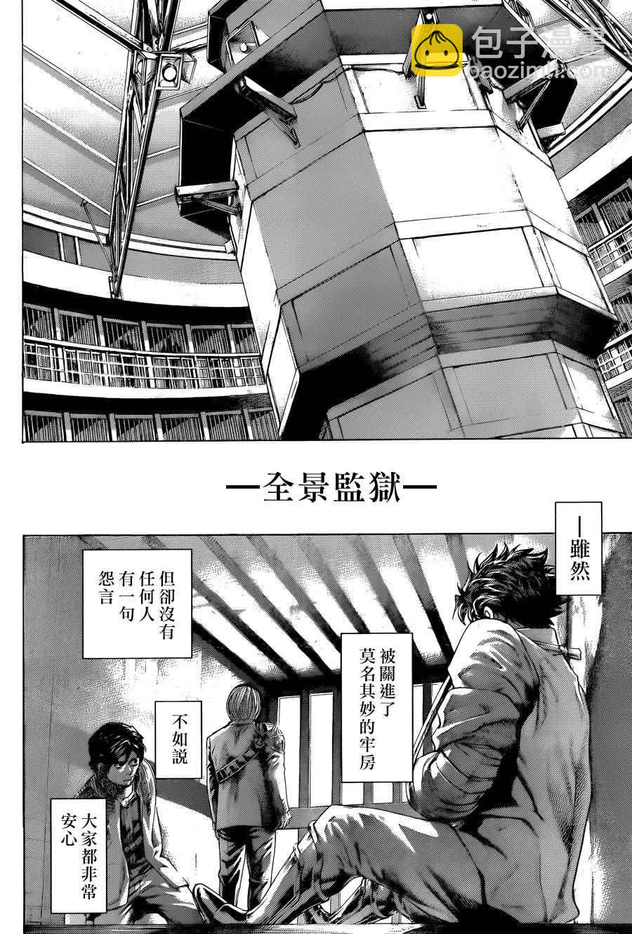 🍱噬谎者 第427话 第5页