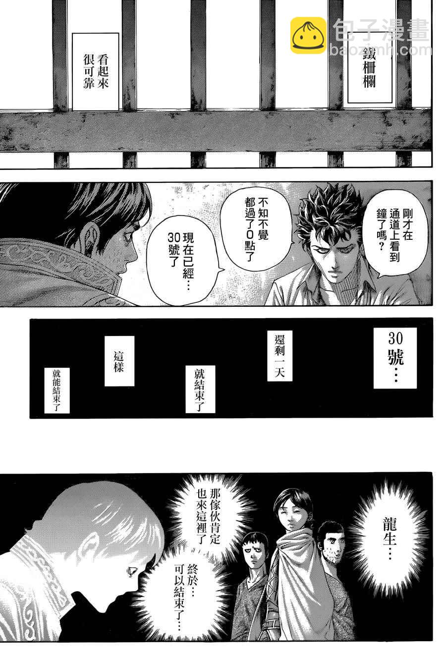 🍱噬谎者 第427话 第6页