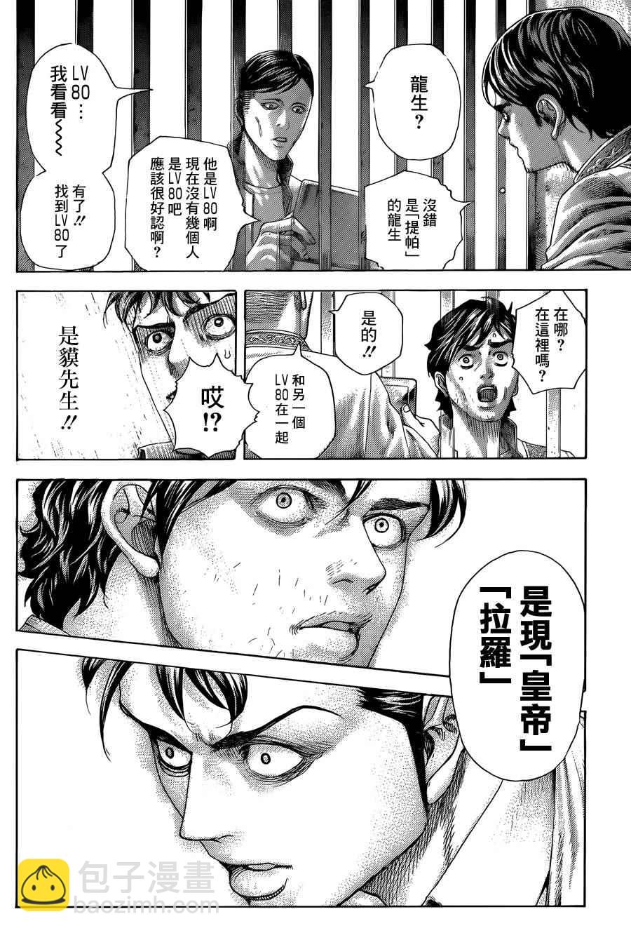 🍱噬谎者 第427话 第7页