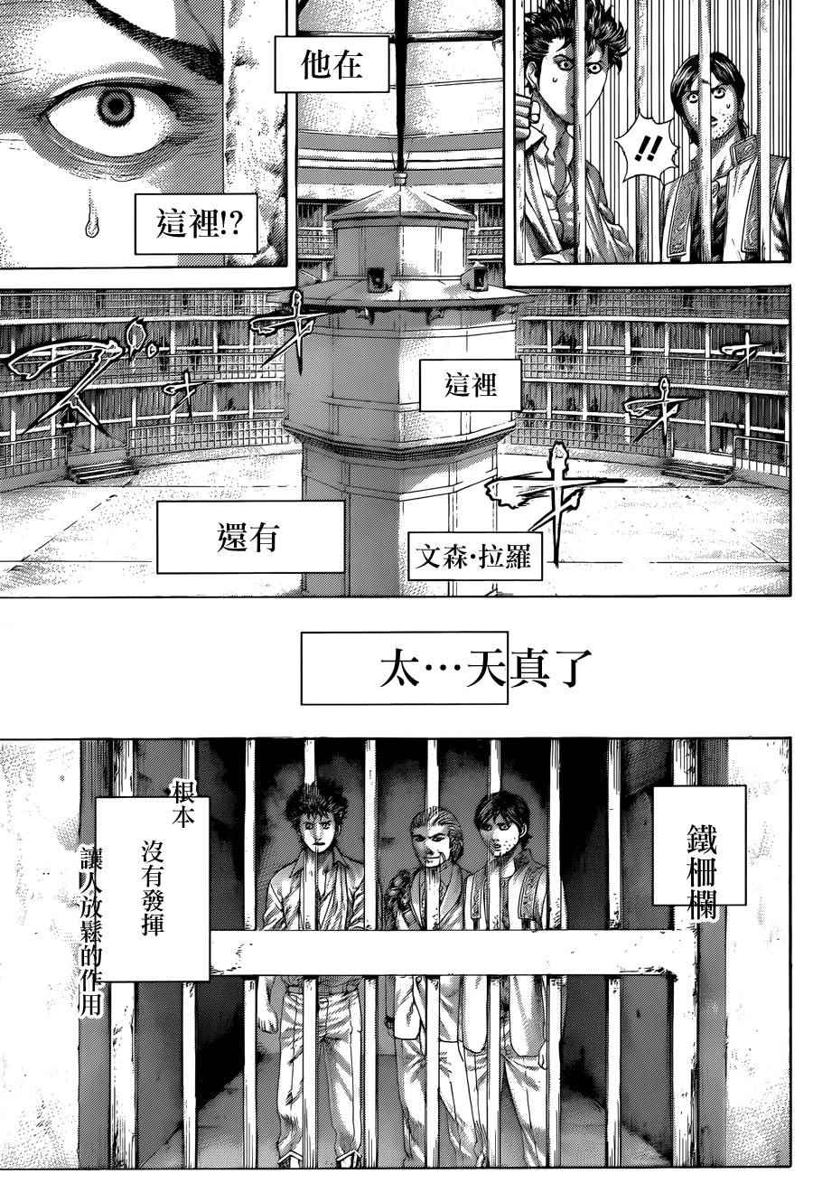 🍱噬谎者 第427话 第8页