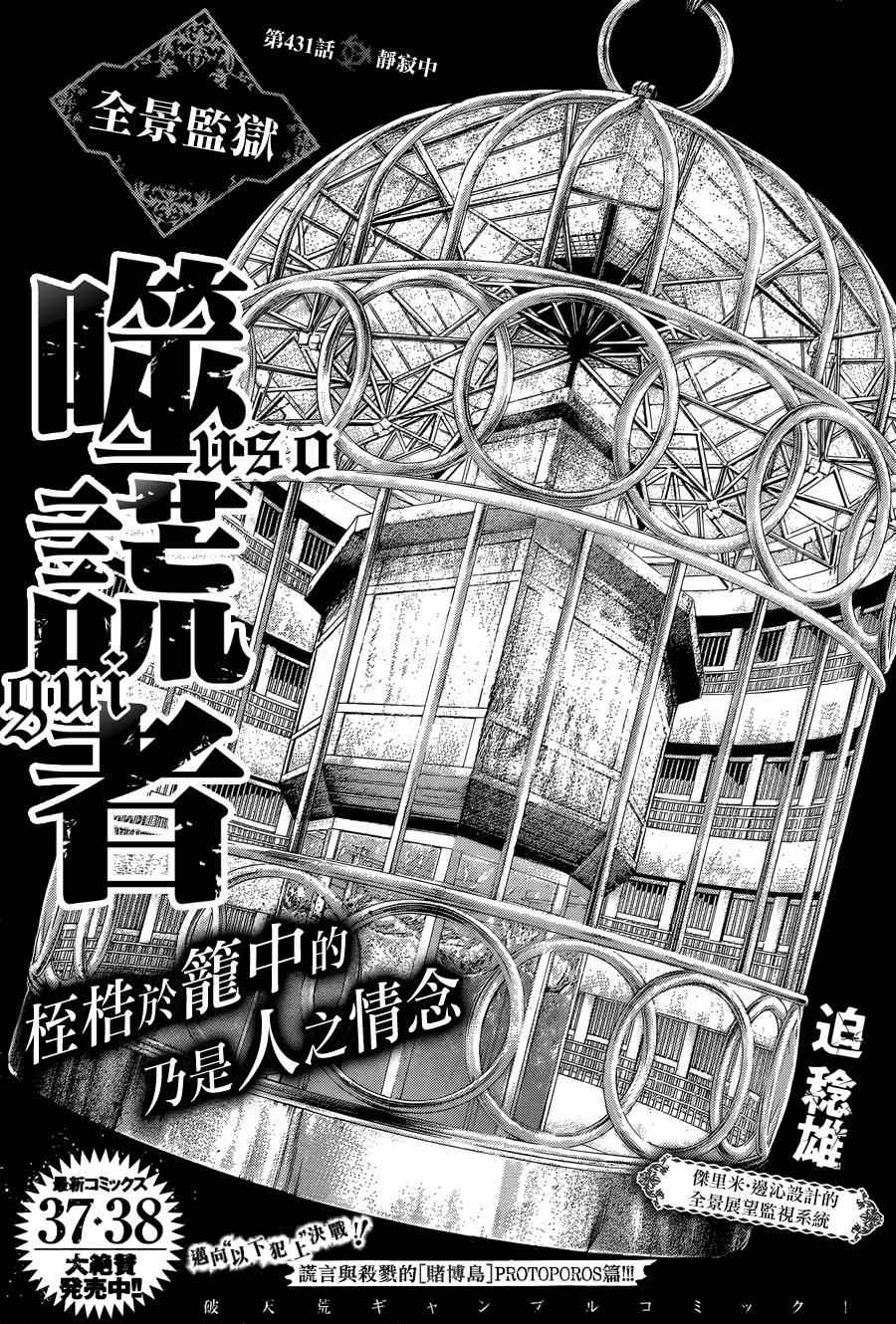 🍱噬谎者 第431话 第1页