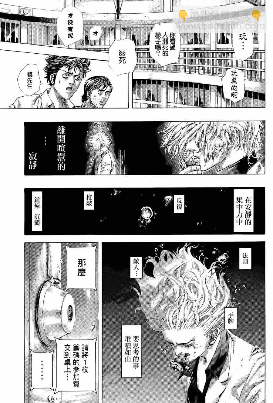 🍱噬谎者 第431话 第14页