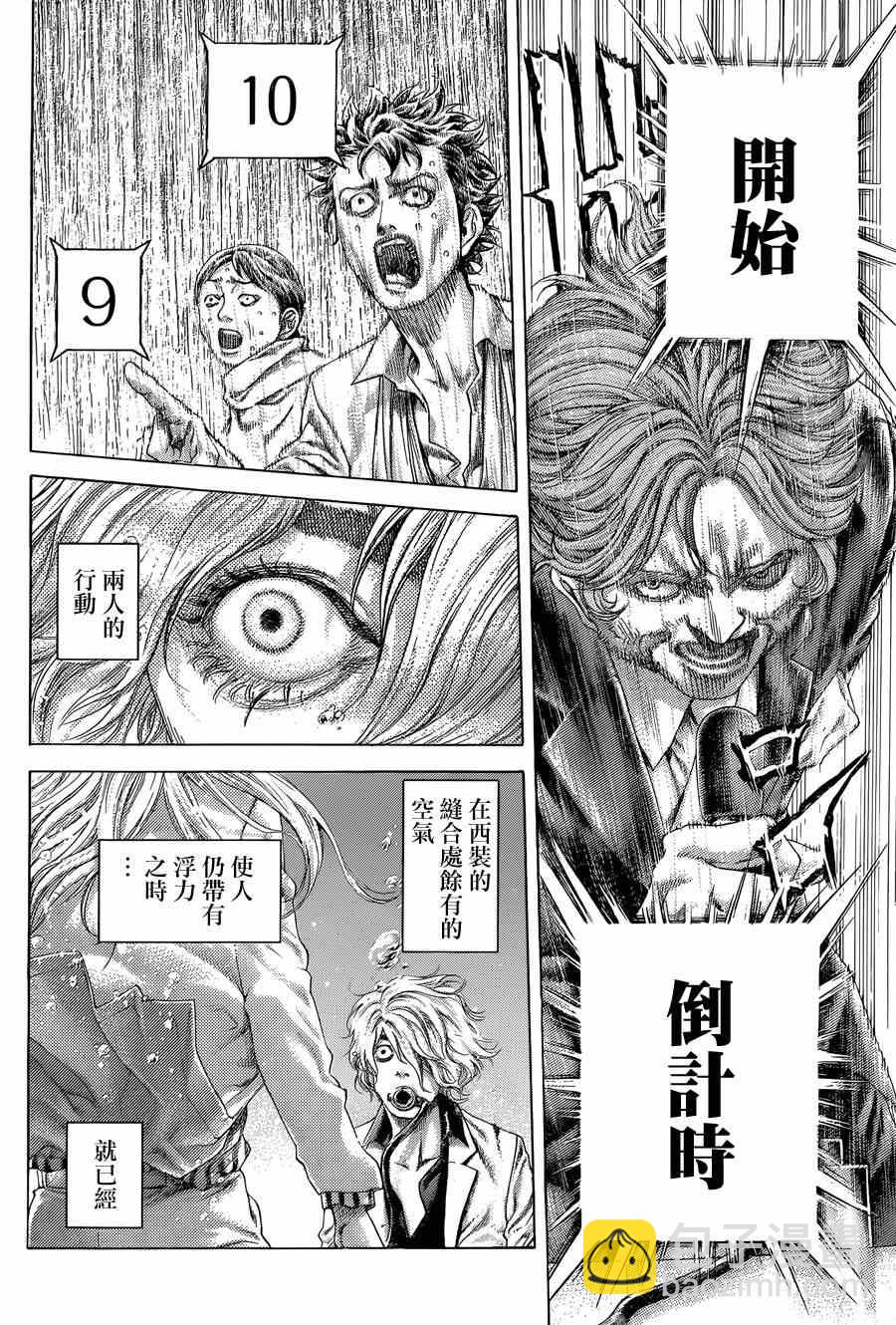 🍱噬谎者 第431话 第15页