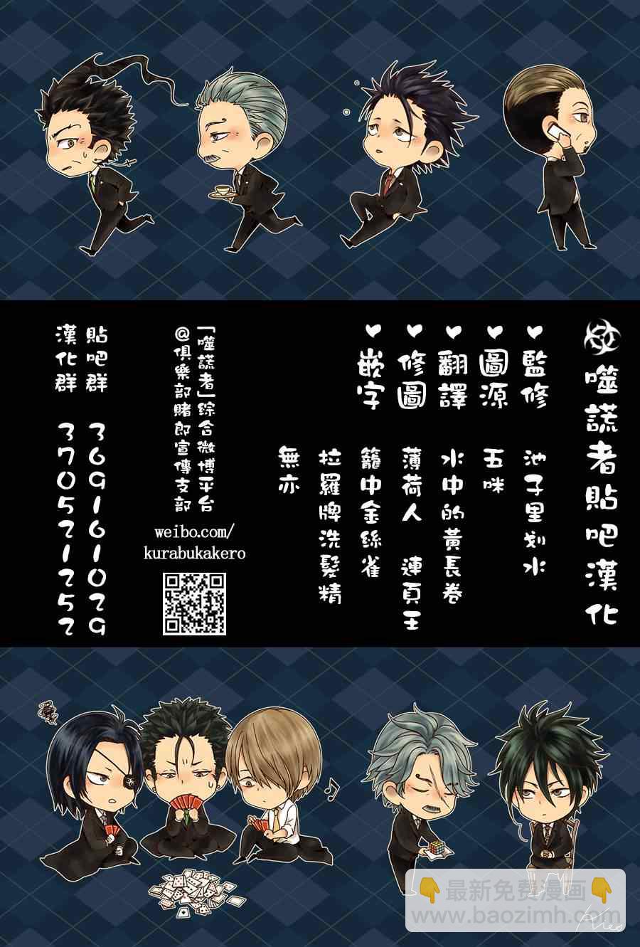 🍱噬谎者 第431话 第18页
