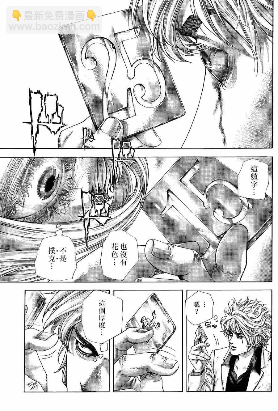 🍱噬谎者 第431话 第3页